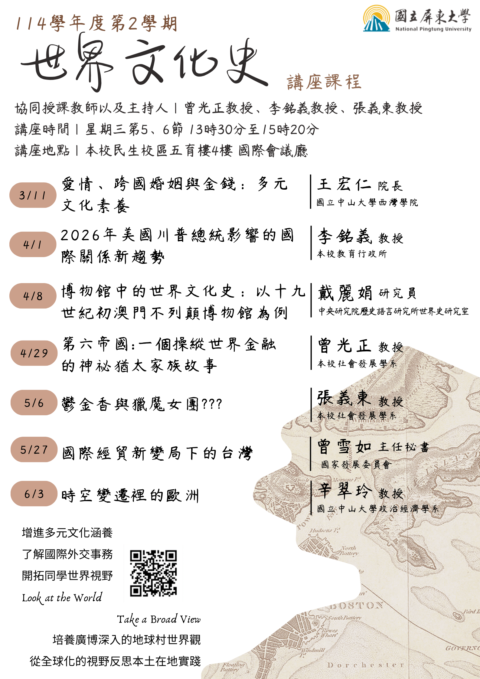 114學年度第2學期世界文化史海報