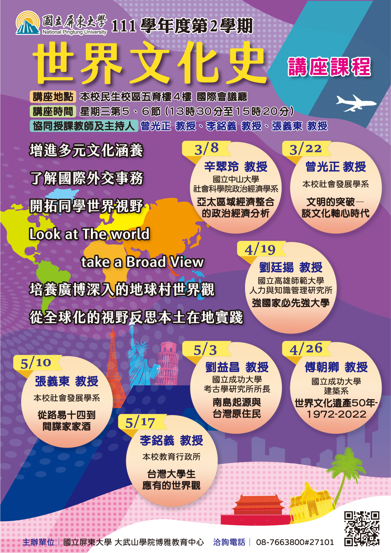 111-2「世界文化史」課程講座海報