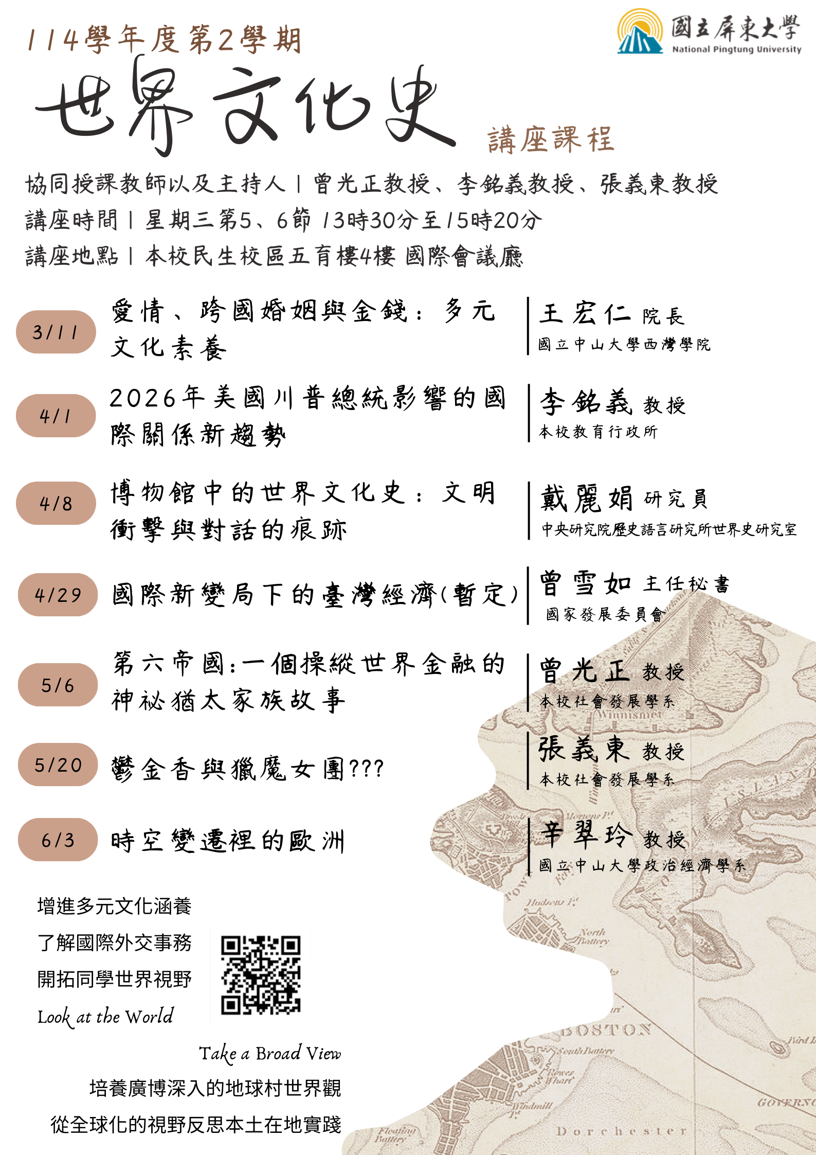 114學年度第2學期世界文化史海報