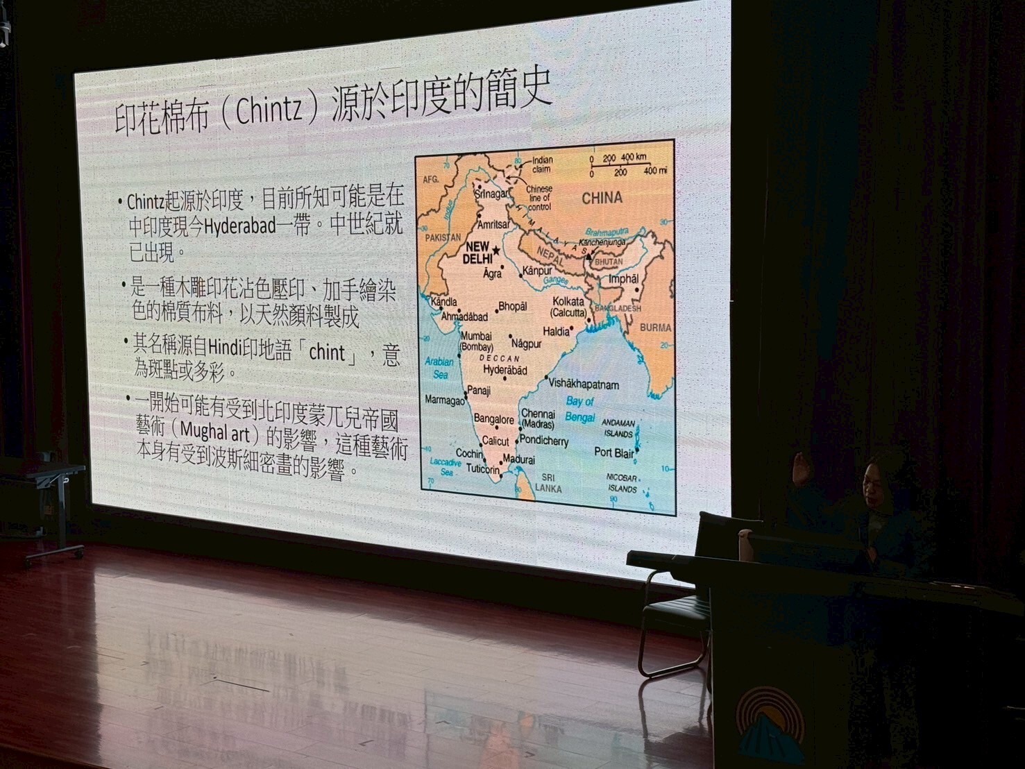 戴麗娟研究員演講