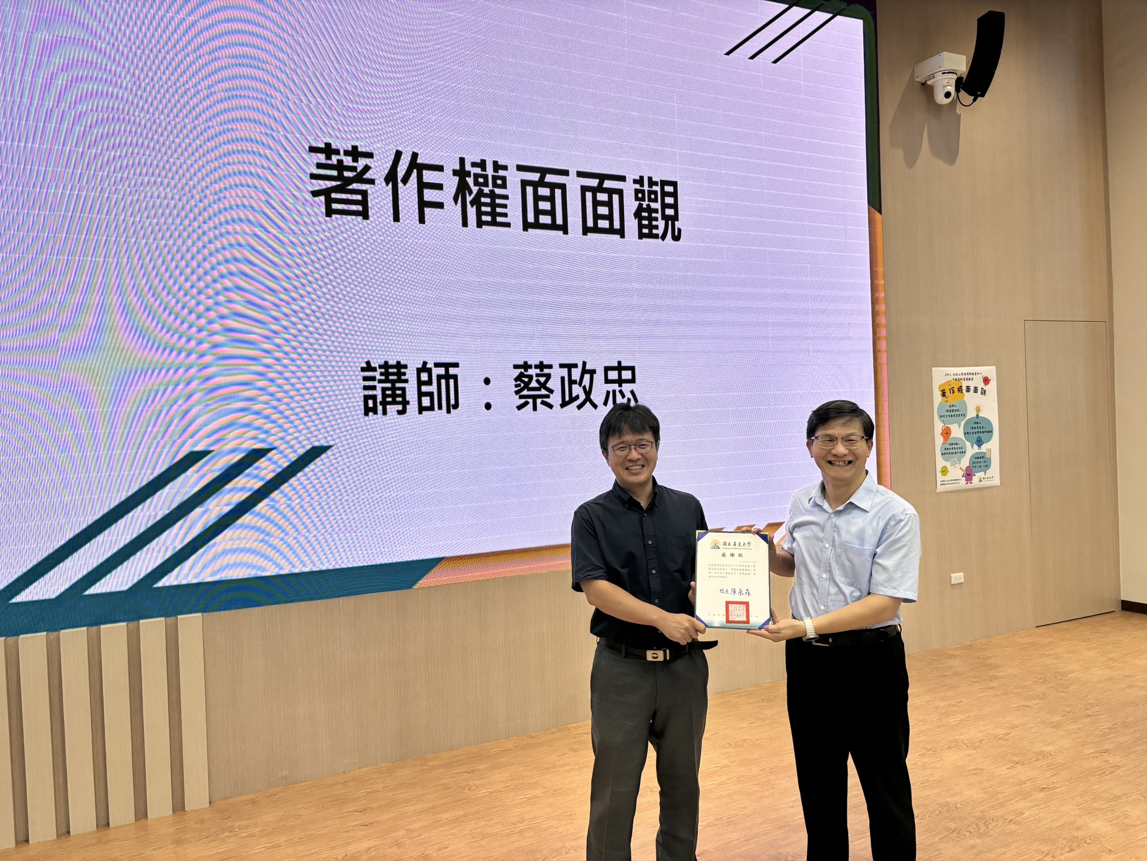 蔡政忠先生演講