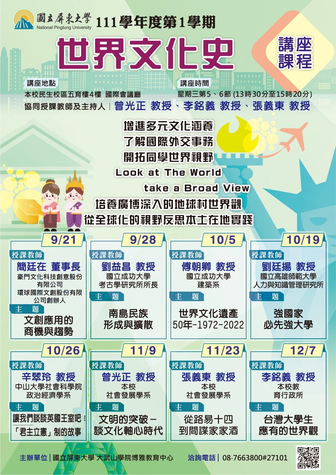 111-1「世界文化史」課程講座週次表海報
