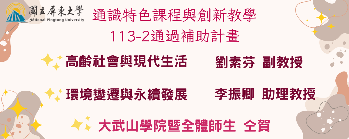 113-2通識通過補助計畫