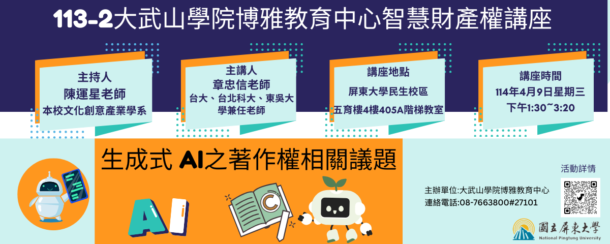 113-2智財海報