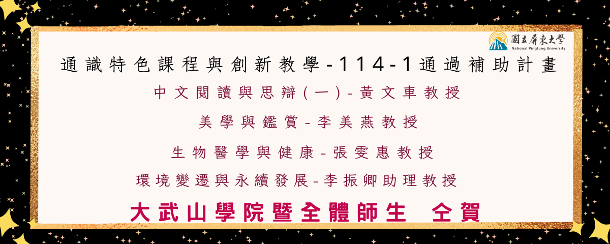114-2通識通過補助計畫
